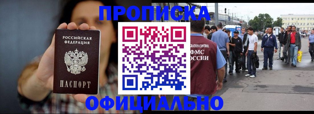 временная прописка в Тимашёвске