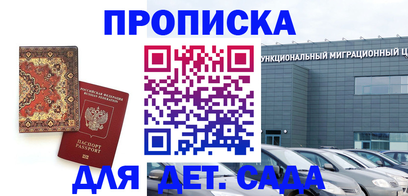 прописка для работы в Тимашёвске