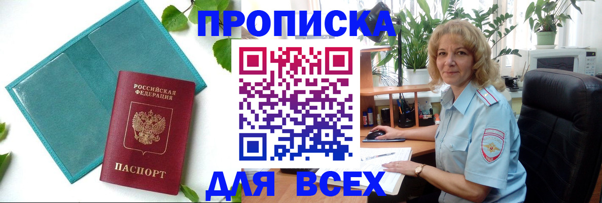 прописка штамп в Тимашёвске