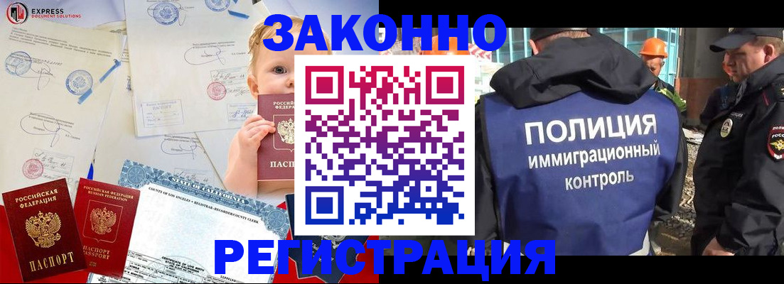прописка законно в Тимашёвске